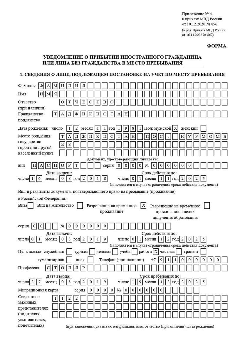временная регистрация в Ртищево